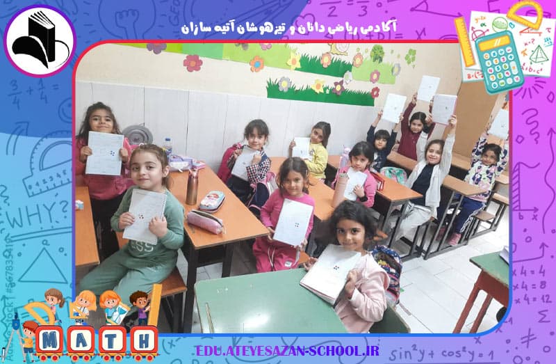 آکادمی ریاضی دانان و تیزهوشان آتیه سازان