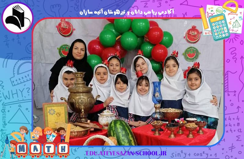 آکادمی ریاضی دانان و تیزهوشان آتیه سازان