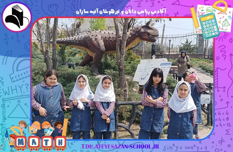 آکادمی ریاضی دانان و تیزهوشان آتیه سازان