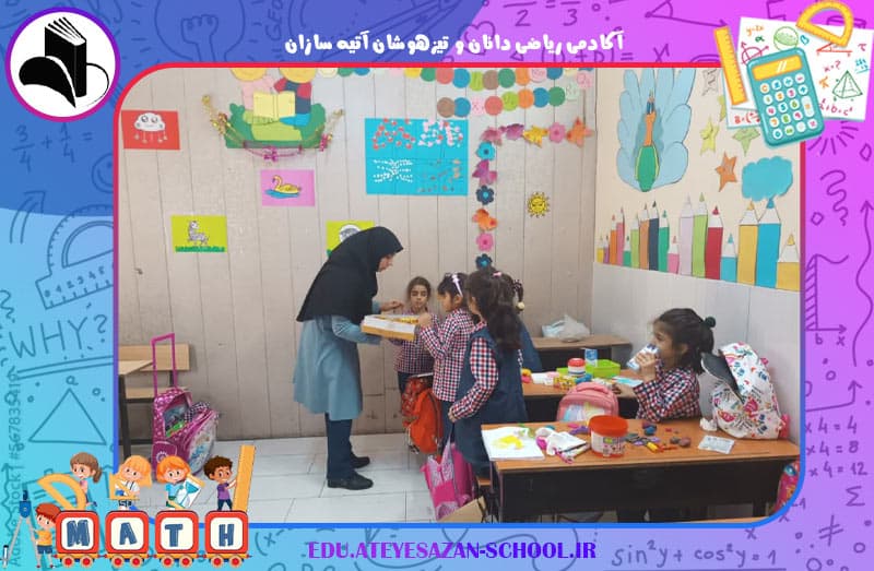 آکادمی ریاضی دانان و تیزهوشان آتیه سازان